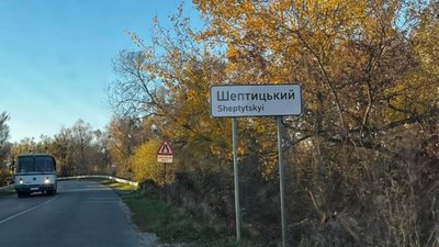Шептицький став офіційно перейменованим