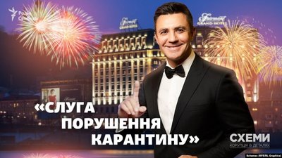Без масок, з конспірацією і салютом: "Схеми" про вечірку нардепа Тищенка (ВІДЕО)