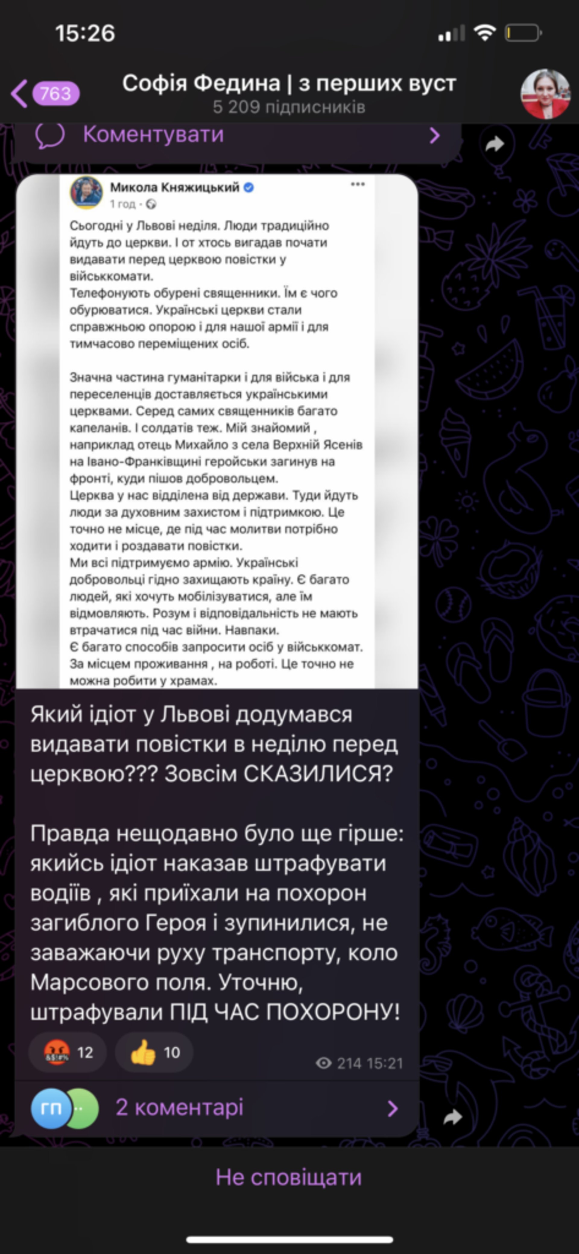 Скрін допису Софії Федини у телеграмі
