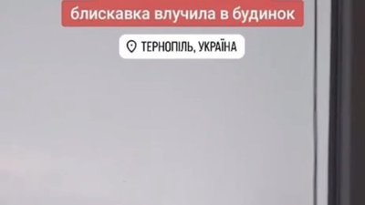 У Тернополі блискавка влучила у будинок (ВІДЕО)