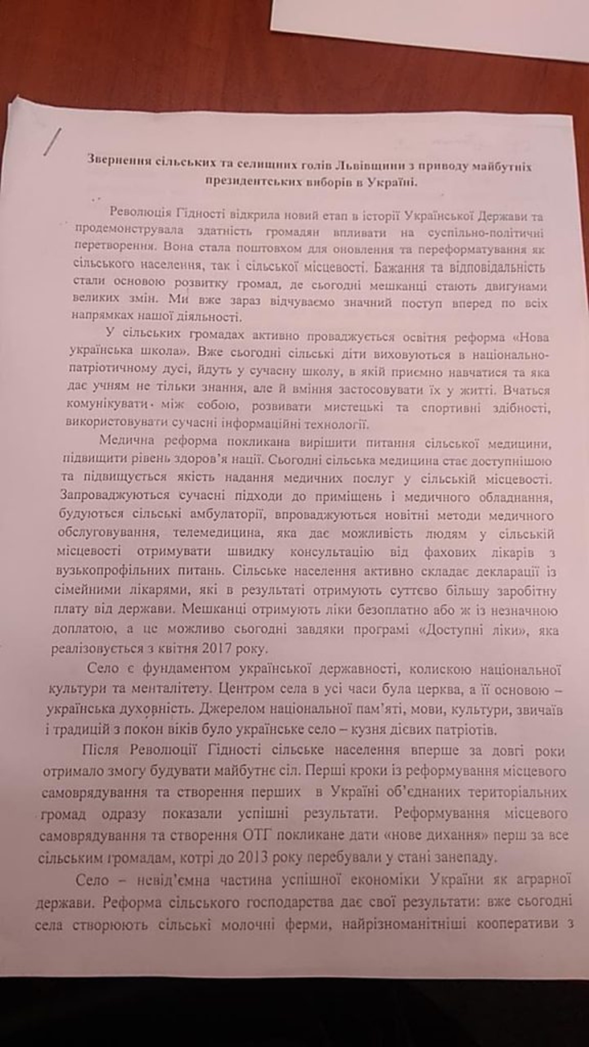 Сільські та селищні голови Львівщини підтримали Порошенка. Фото 4studio