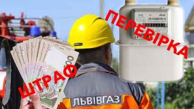 Працівники Червоноградського відділення ПАТ ''Львівгаз'' придумали схему наживи на простих споживачах