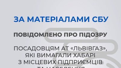 Двом посадовцям «Львівгазу» повідомили про підозру