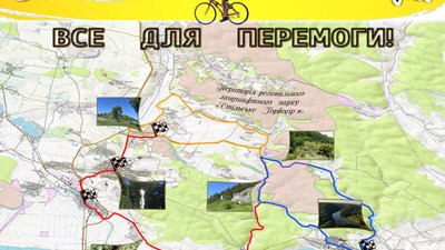 "Стільське Горбогір`я" запрошує взяти участь у велоакції на підтримку Збройних сил України
