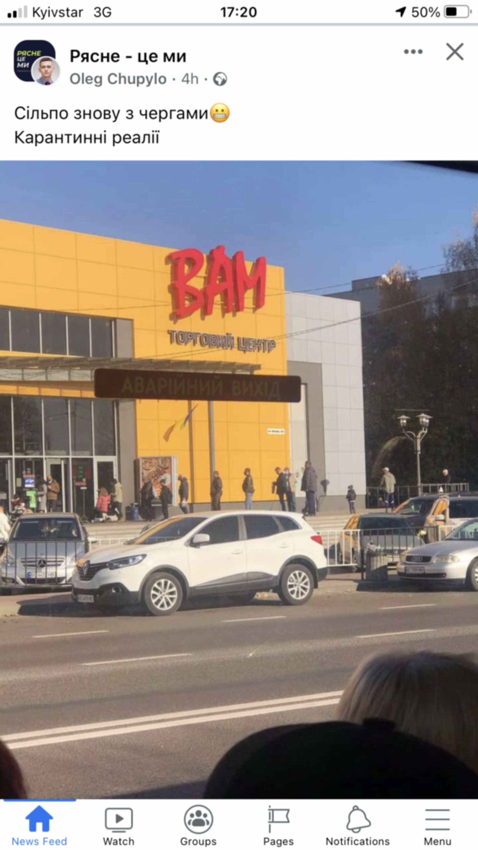 У Львові через карантин вишикувалась черга до супермаркета, скірн повідомлення