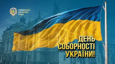 На Львівщині відзначать День Соборності