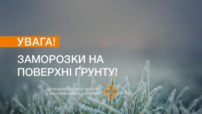 В Україну йдуть заморозки