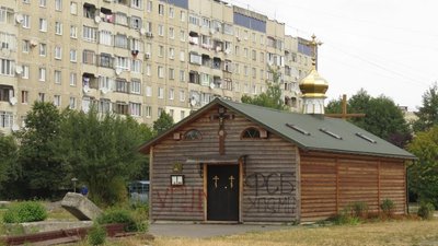 Від Львівської міської ради вимагають демонтувати будівлю церкви УПЦ МП
