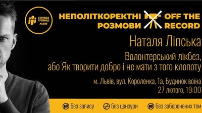 У Львові директорка благодійного фонду розповість про бюрократичну сторону благодійності
