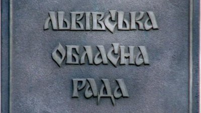 Львівська облрада виділила 14 млн грн на запуск опалювального сезону у Новояворівську та Новому Роздолі