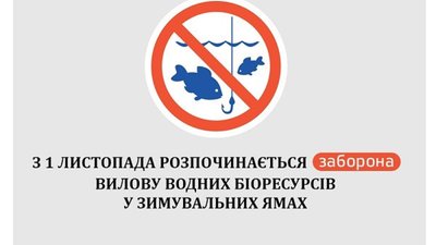 На Закарпатті заборонено ловити рибу в зимувальних ямах