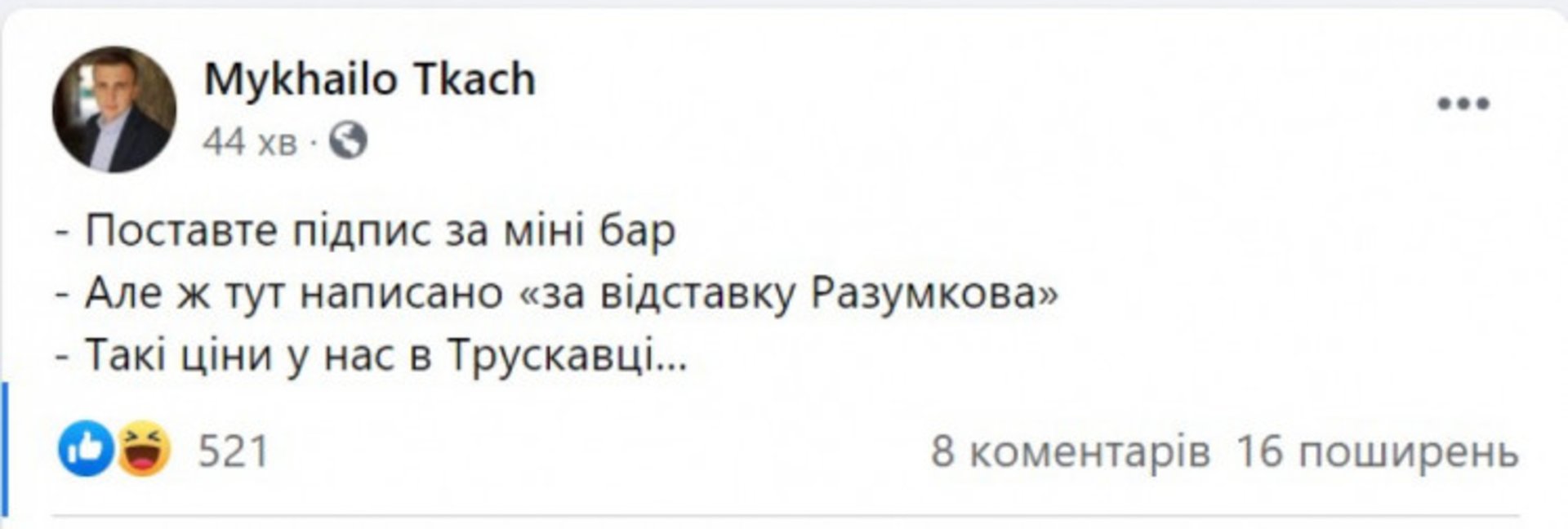 меми про зустріч "слуг" у Трускавці