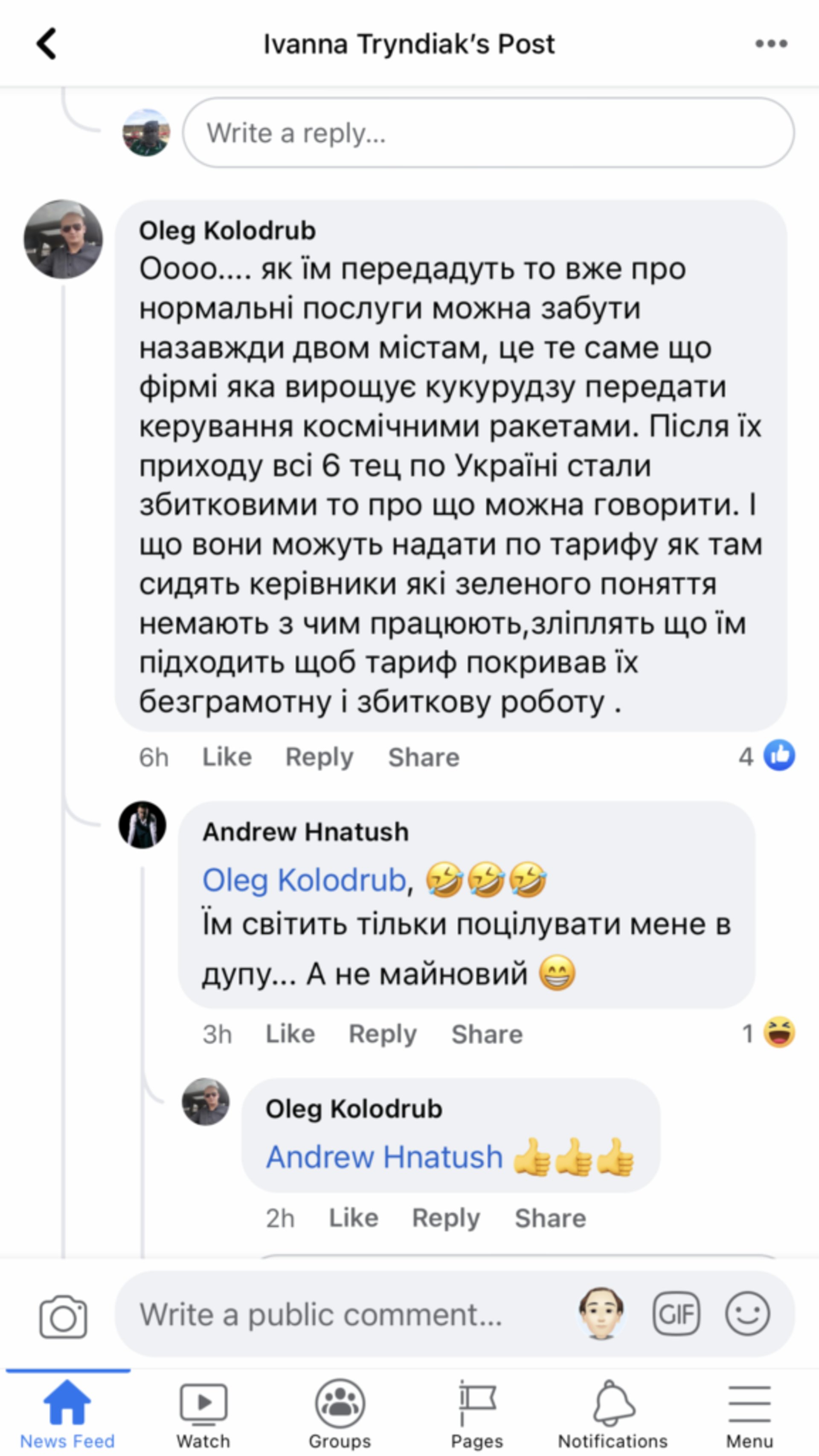 скрін із коментарів