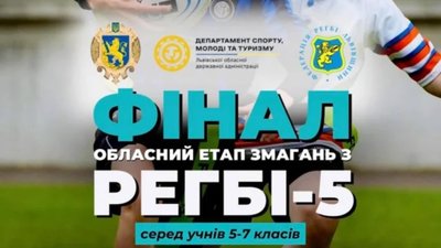 На Львівщині пройде обласний етап змагань з регбі-5