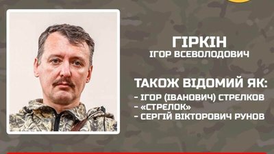 Ставки зросли: за полоненого Гіркіна дадуть вже шестизначну суму винагороди
