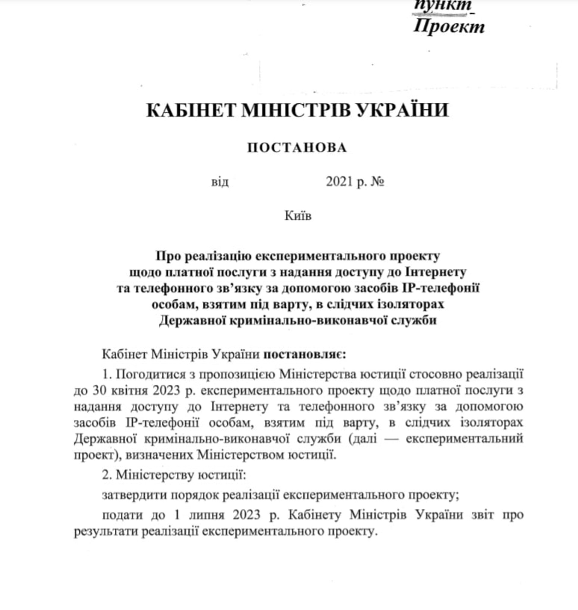 В СІЗО дозволять користуватися інтернетом і телефоном