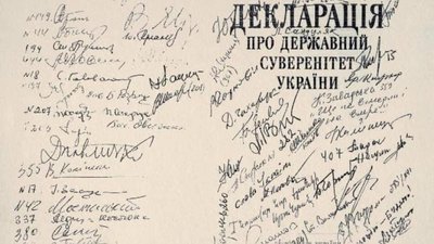 Україна згадує 33-ту річницю від Дня проголошення Декларації про суверенітет