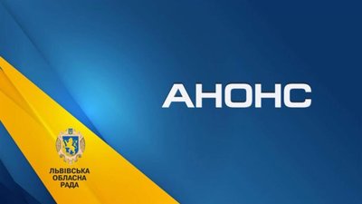 Львівська обласна рада у вівторок проведе сесію