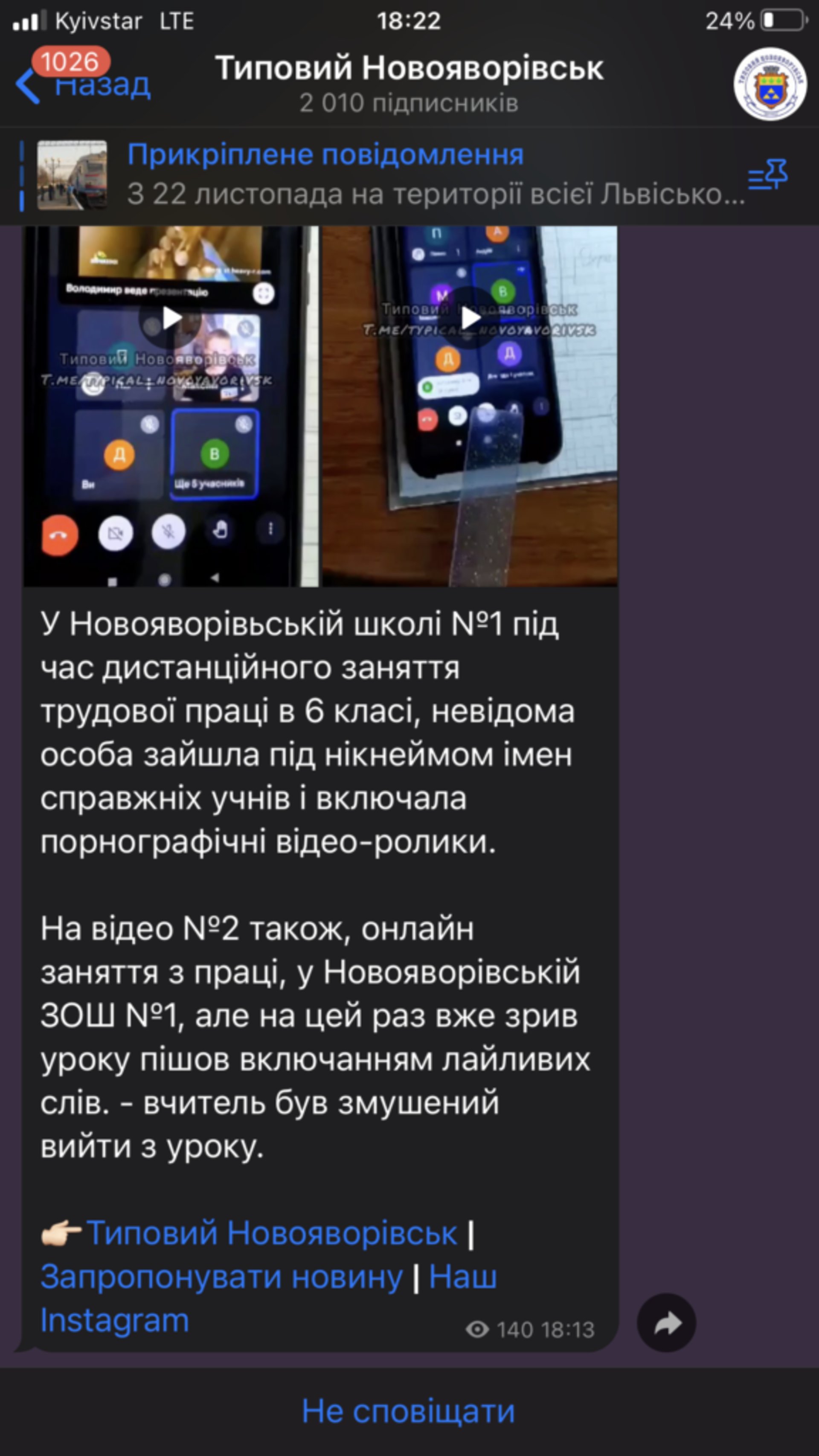 Скрін повідомлення