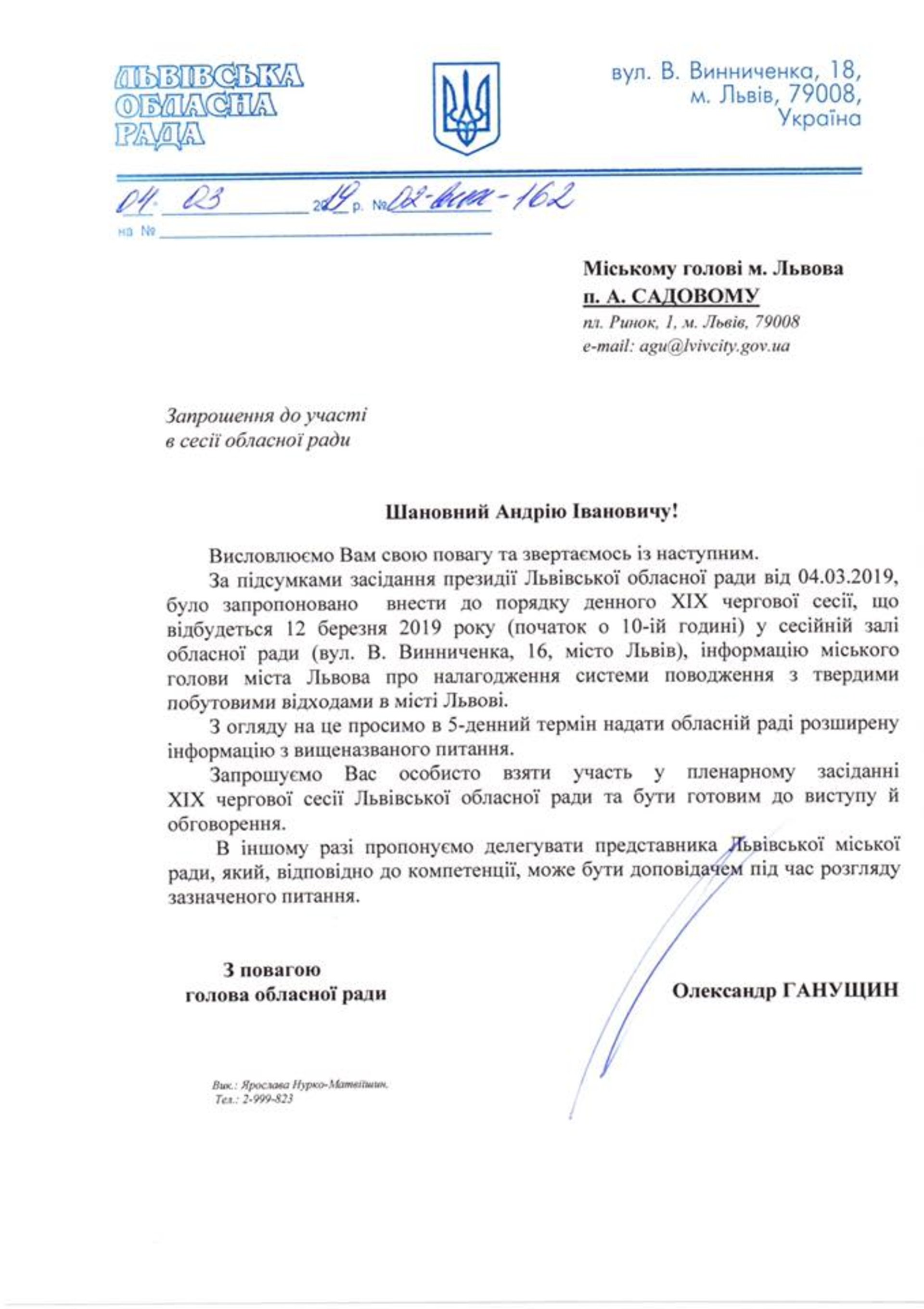 Садового запросили на комісію Львівської обласної ради . Фото: Олександр Ганущин.