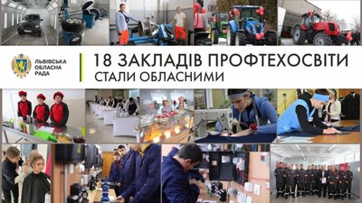 Львівська обласна рада прийняла в комунальну власність 18 державних закладів професійної (професійно-технічної) освіти