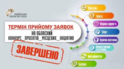 На Львівщині провалили реалізацію конкурсу мікропроектів