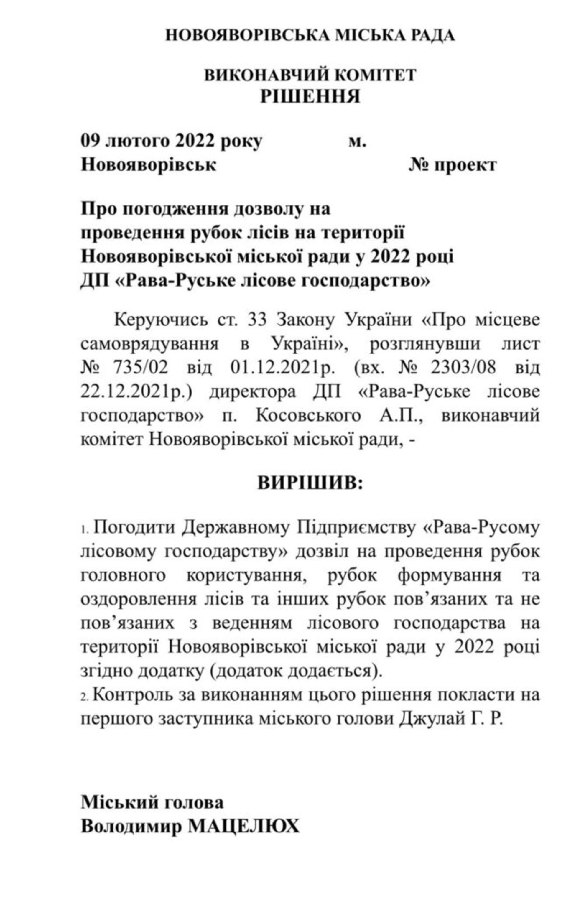 Новояворівська міськрада не дозволила лісгоспу рубати ліс