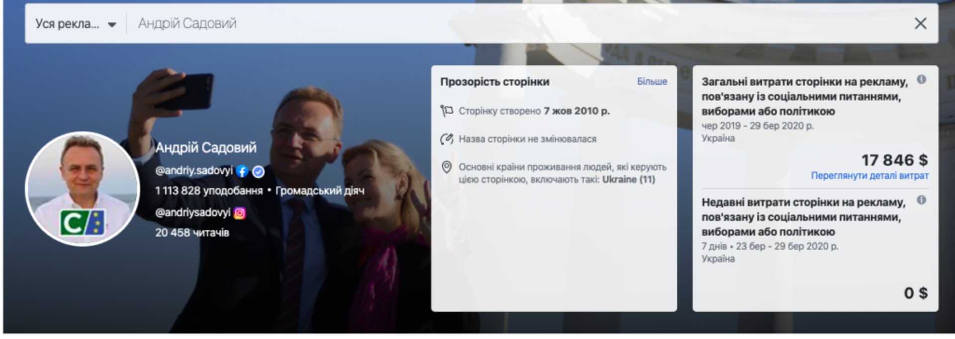 Скрін повідомлення із Фейсбук-сторінки мера Львова