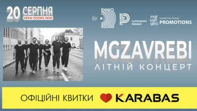 До Львова із концертом їде найвідоміша група з Грузії «Mgzavrebi» (ВІДЕО)