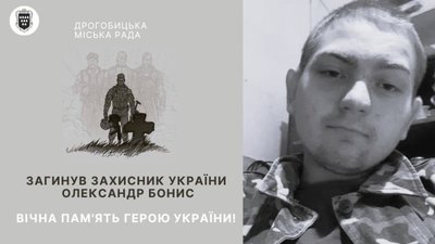Помер 22-річний воїн зі Львівщини Олександр Бонис