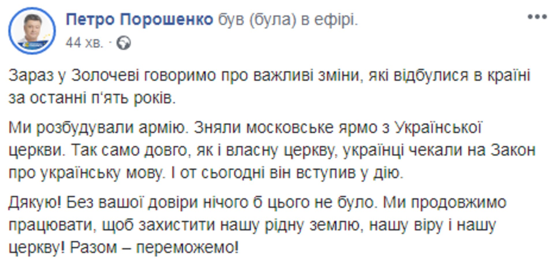 Скриншот ФБ/Петро Порошенко