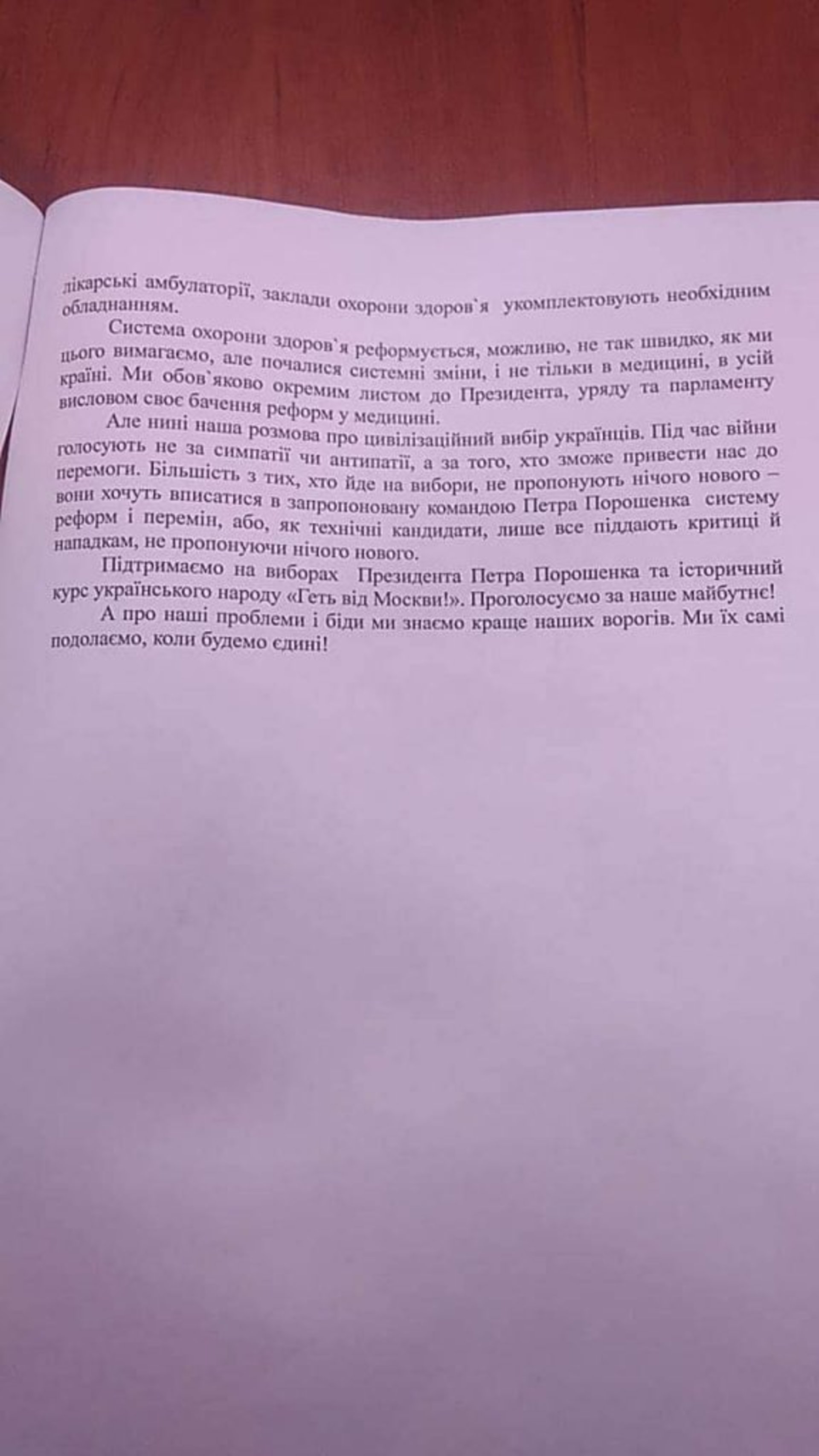 Сімейні лікарі Львівщини закликали зберегти медичну реформу і підтримати Порошенка. Фото 4studio