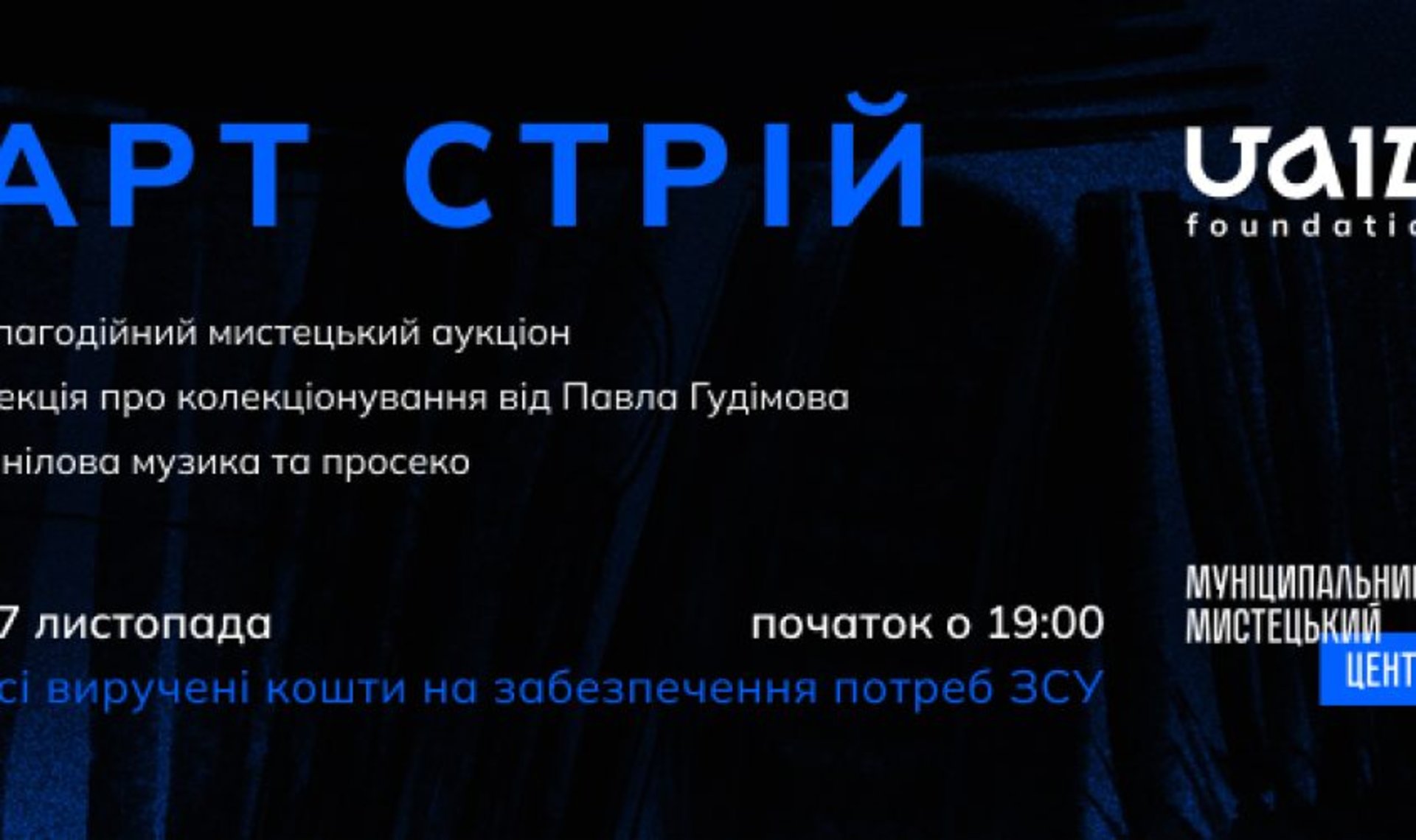 У Львові проведуть черговий благодійний мистецький аукціон