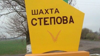 На шахті «Степова» стався вибух: всі подробиці