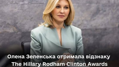 Олена Зеленська отримала відзнаку від Джорджтаунського інституту жінок, миру та безпеки