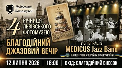 У Львові відбудеться благодійний джазовий вечір