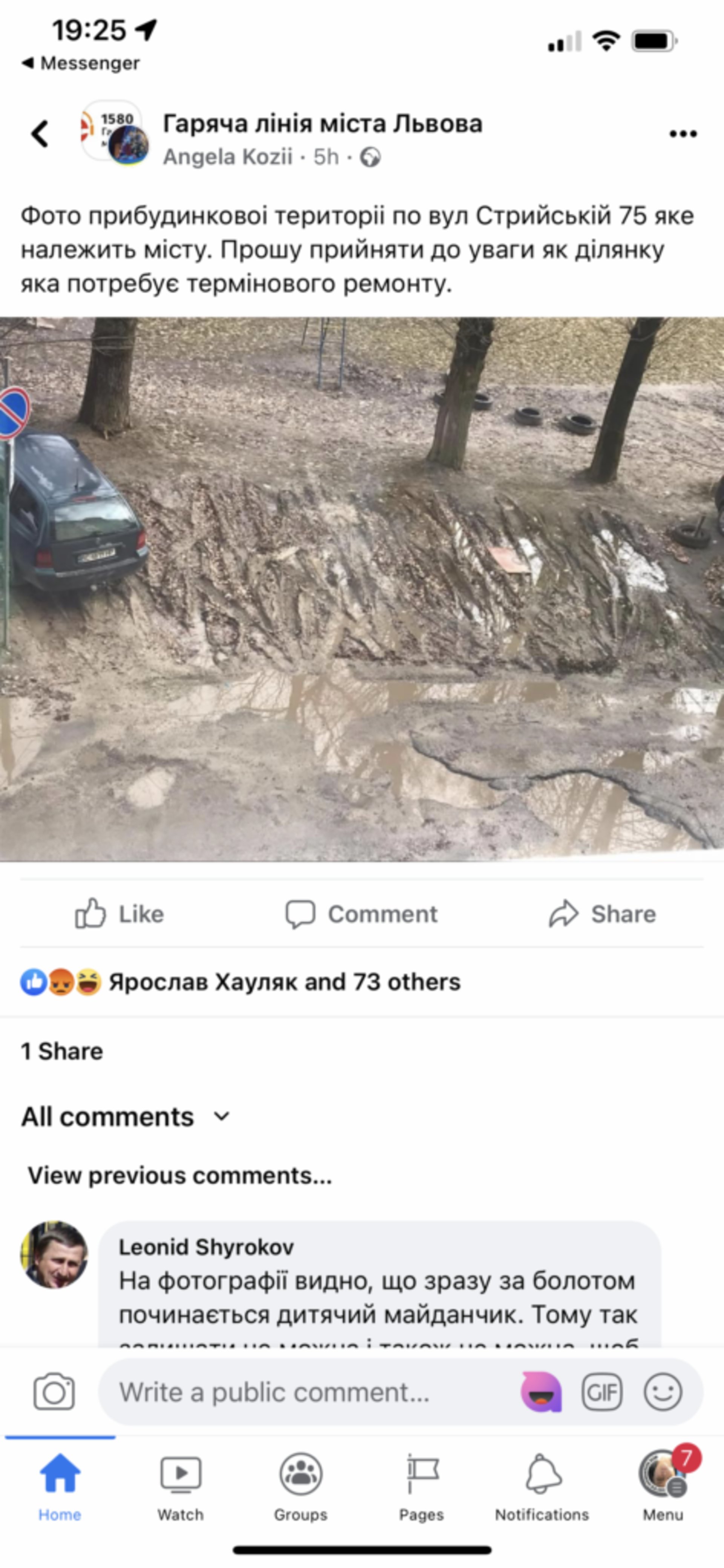 Скрін повідомлення