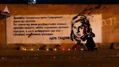 Як у Львові лопатами збивали мурал пам’яті Каті Гандзюк з паркану університету внутрішніх справ (ВІДЕО)