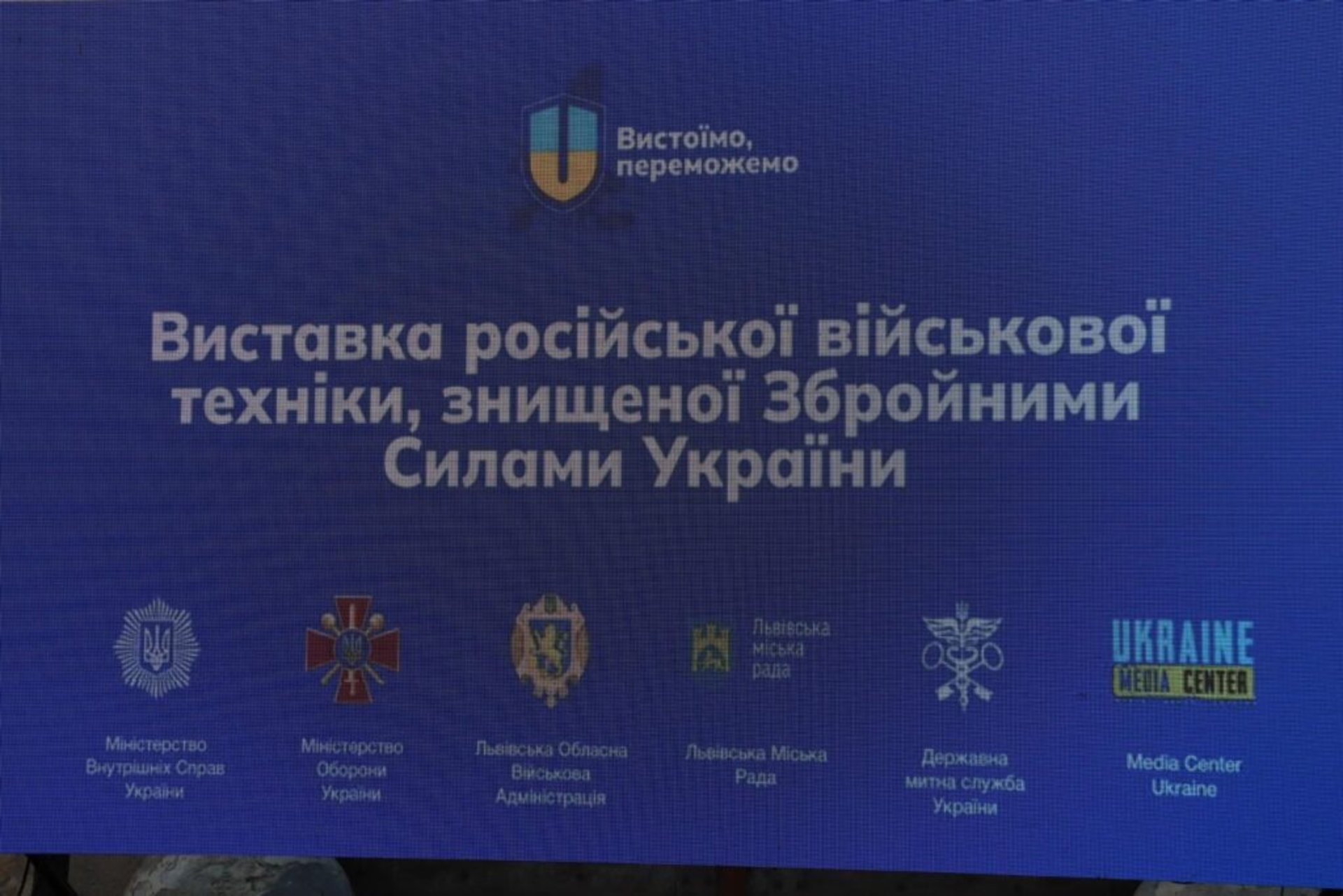 У центрі Львова відкрили виставку російської військової техніки, фото Павла Ткачука