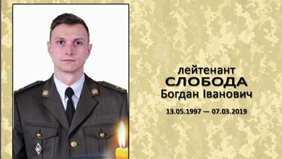 В Академії сухопутних військ вшанували пам`ять загиблого лейтенанта Богдана Слободи (ФОТО)