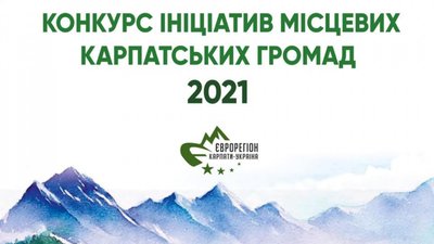 Конкурс ініціатив місцевих карпатських громад на 2021 рік триватиме до 30 квітня