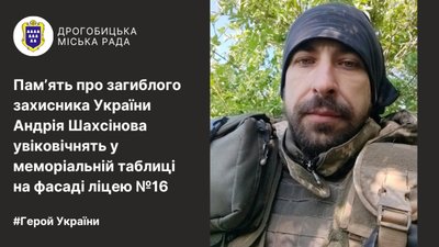 На Львівщині увіковічнять пам’ять про загиблого захисника України Андрія Шахсінова
