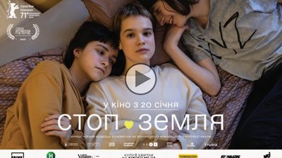 У Львові пройде допрем’єрний показ фільму «Стоп-Земля»