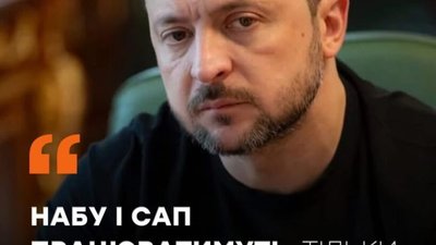 Зеленський прокоментував підписання скандального закону
