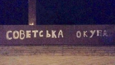Провокатори розписали паркан біля Монументу Слави у Львові