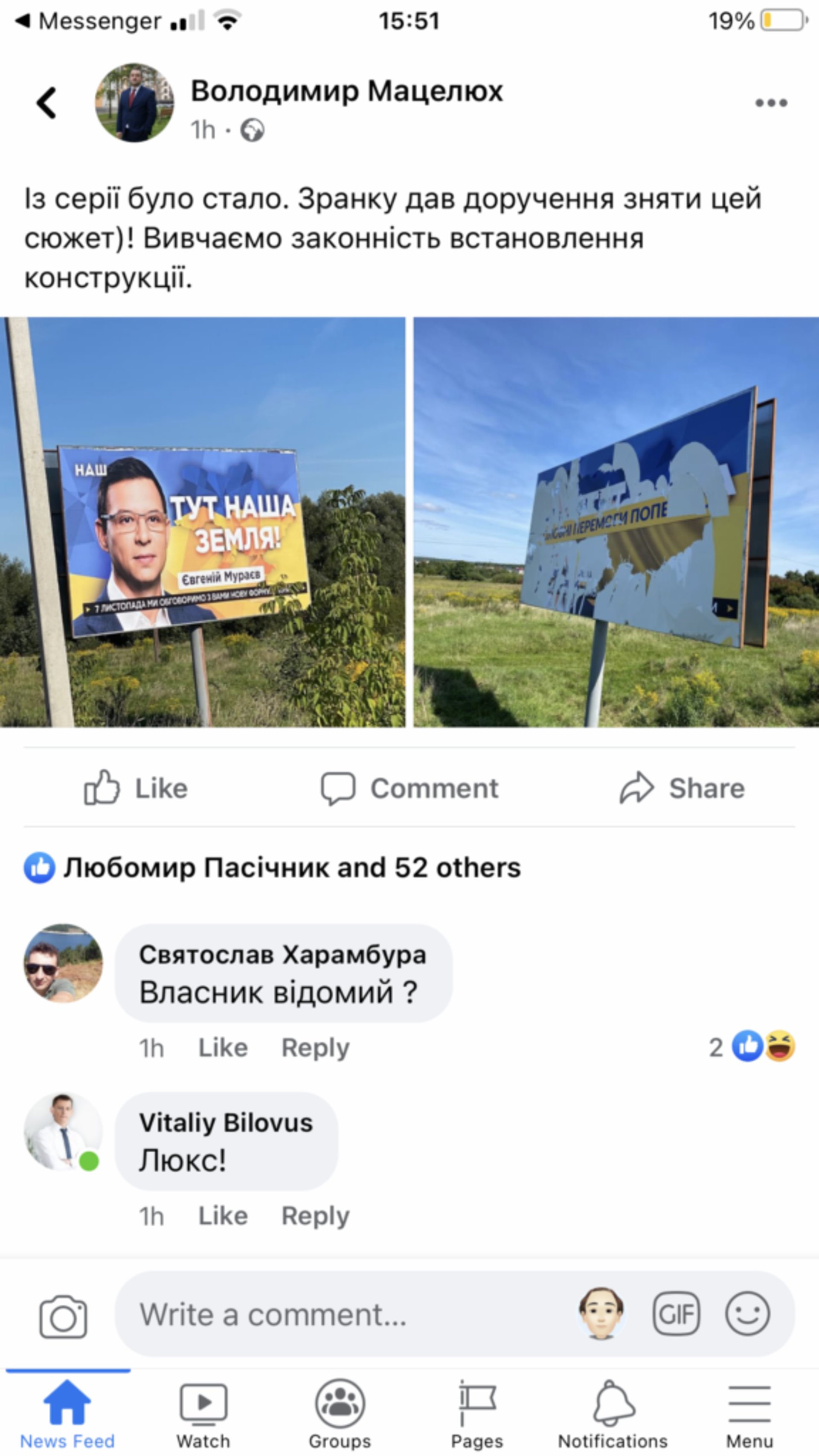 На Львівщині знімають біл-борди Євгенія Мураєва. скрін повідомлення мера Новояворівська