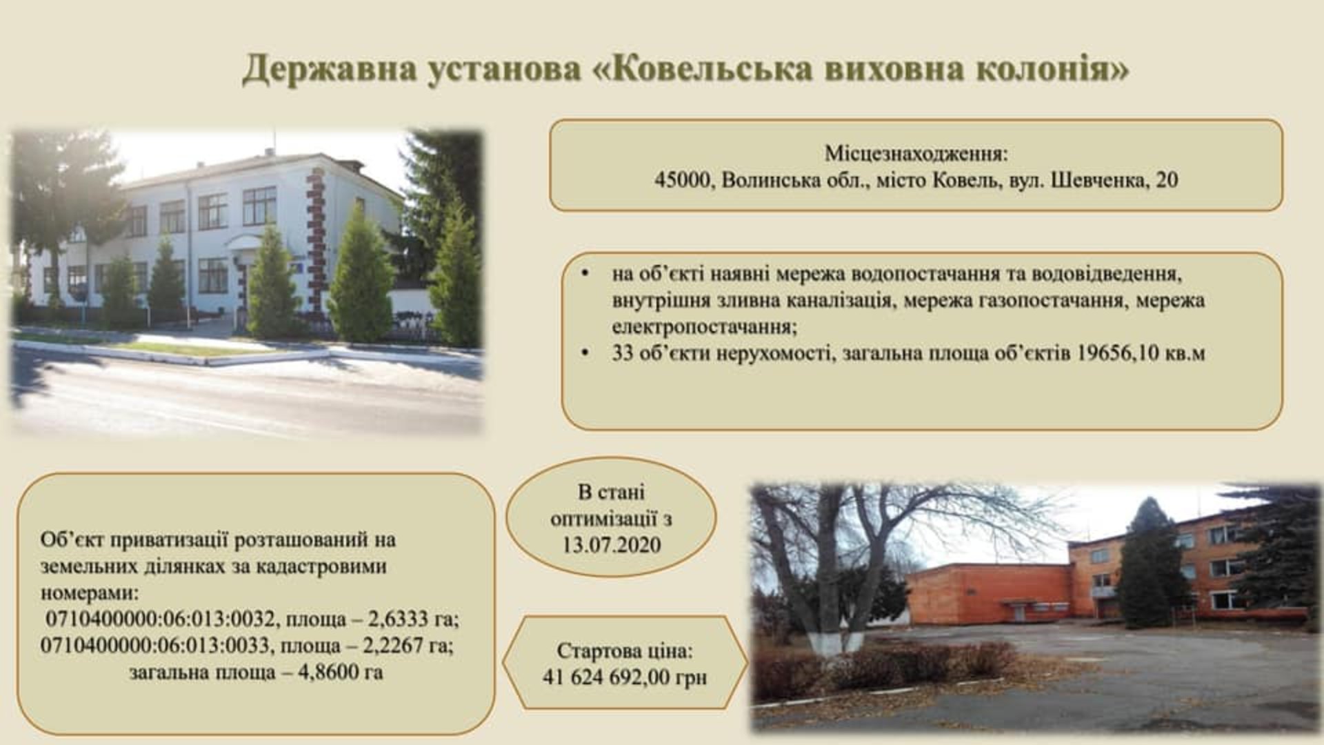 виправна колонія знаходиться у селі Держів, що у Стрийському районі Львівщини