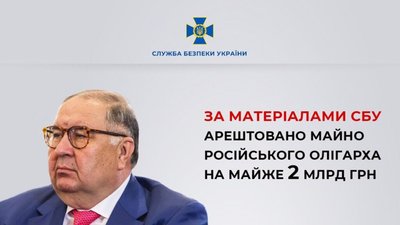 За матеріалами СБУ арештовано майно російського олігарха на майже 2 млрд грн