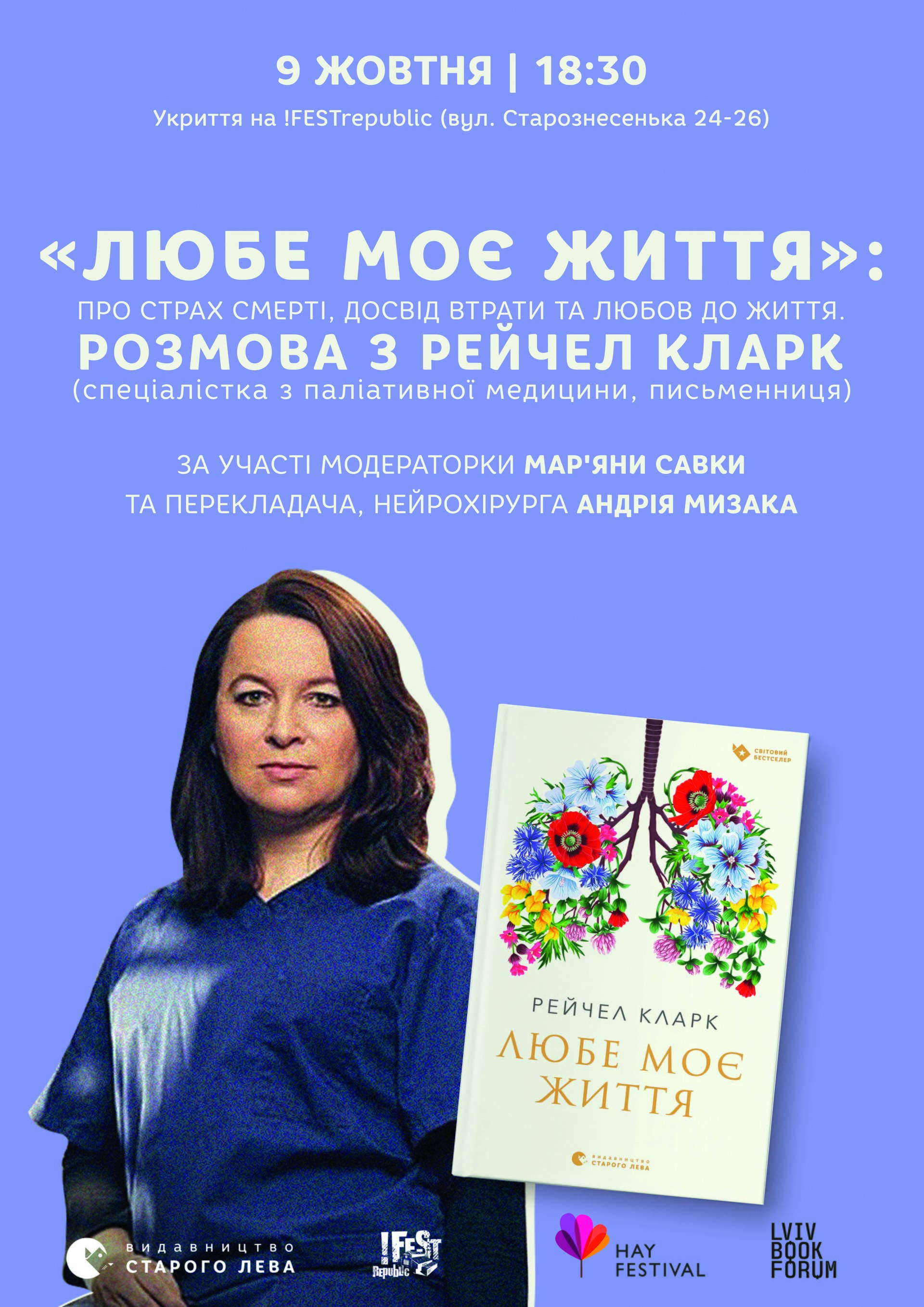 У Львові відбудеться зустріч з британською письменницею Рейчел Кларк
