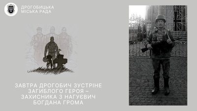 Завтра Дрогобич зустріне загиблого захисника з Нагуєвич Богдана Грома
